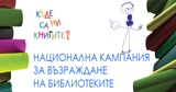 Къде са ми книгите?